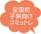 プログラミング＆コミュニケーション教室のマナカル吹き出し2