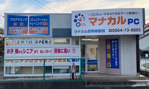 西岡崎駅前校