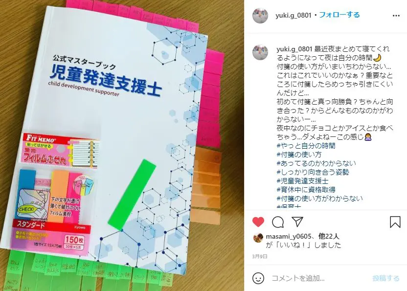 児童発達支援士、発達障害コミュニケーションサポーターテキスト