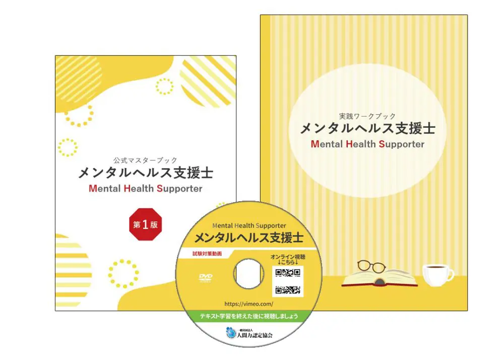 心理カウンセラーになりたいあなたへ 仕事と資格がよくわかる本